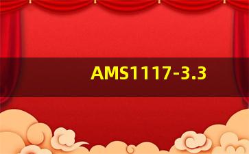 AMS1117-3.3